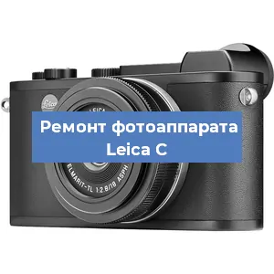 Замена объектива на фотоаппарате Leica C в Новосибирске